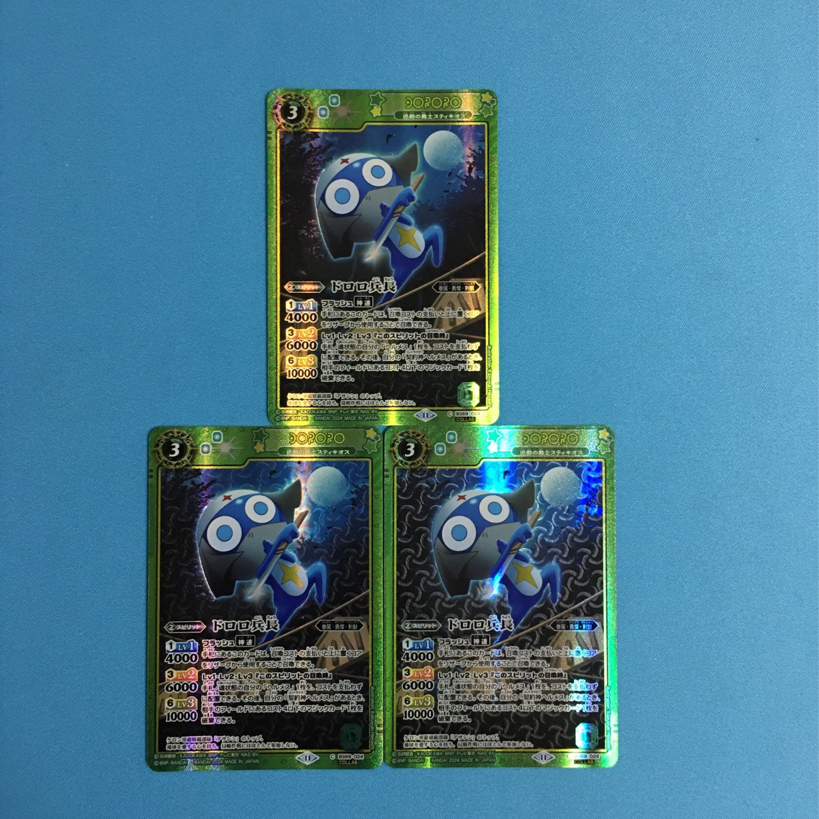 バトルスピリッツ 原初の襲来 ドロロ兵長 ケロロ軍曹 BS69 バトスピ