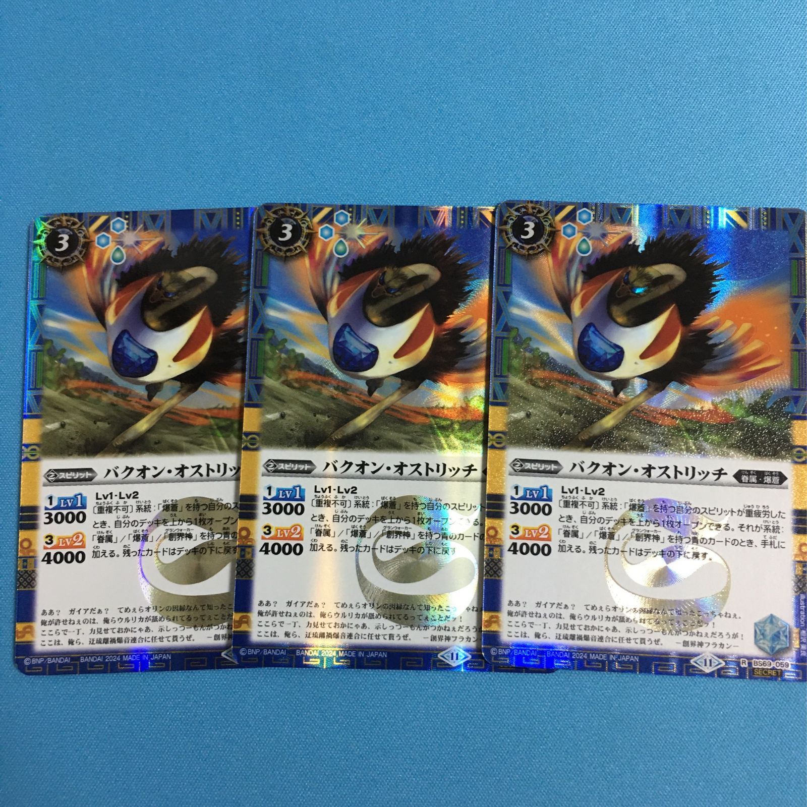 バトルスピリッツ 原初の襲来 バクオン・オストリッチ シークレット