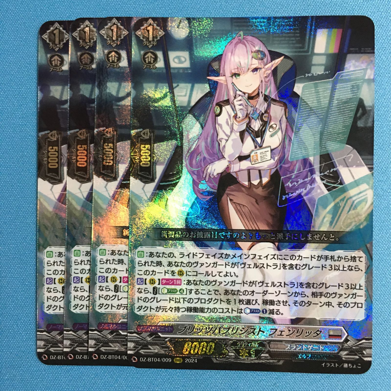 ヴァンガード RRR ブリッツパブリシスト フェンリッタ 宿命決戦 カード