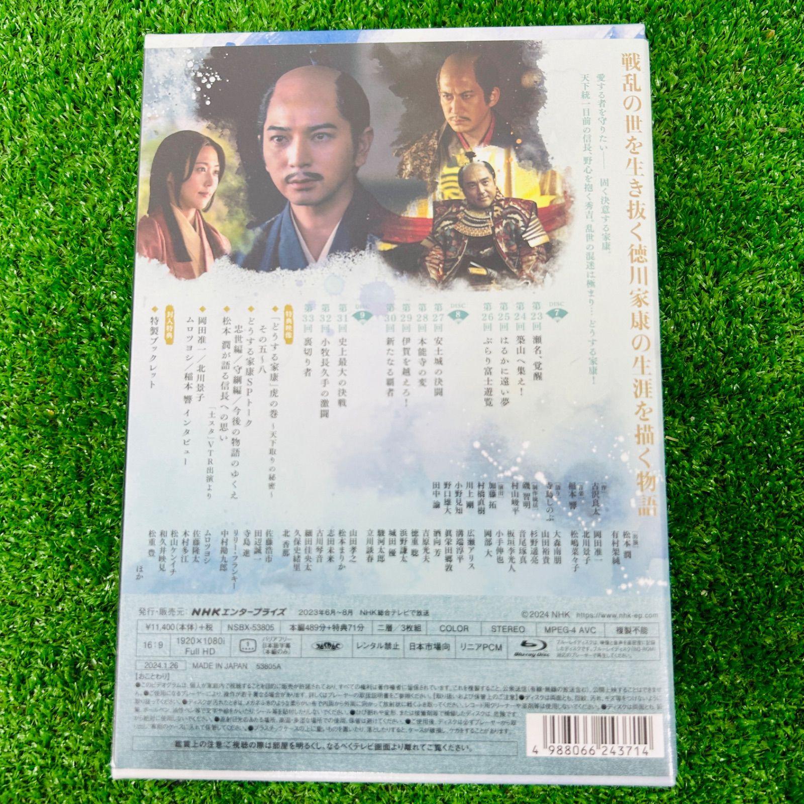 どうする家康 完全版