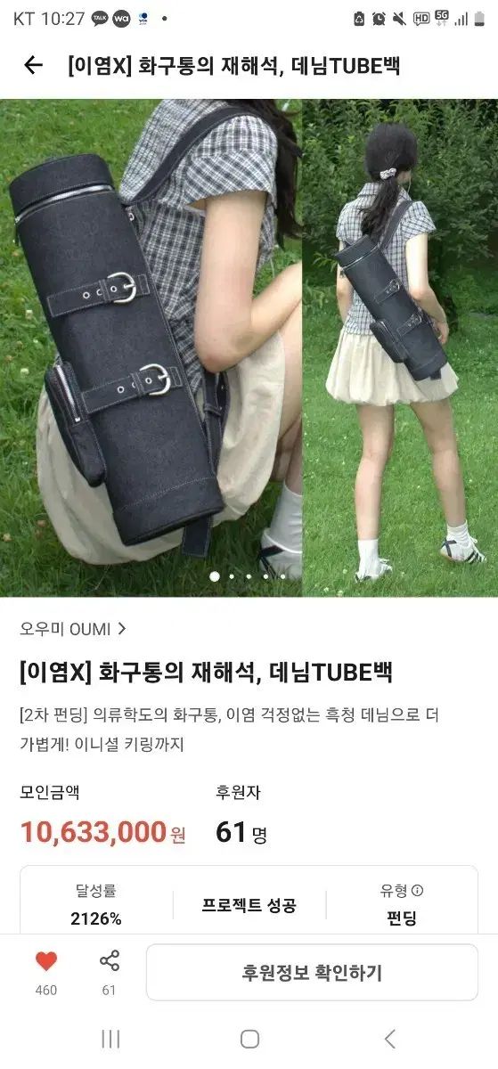 デニム チューブ バッグ クロスバック tumblbug 資金調達