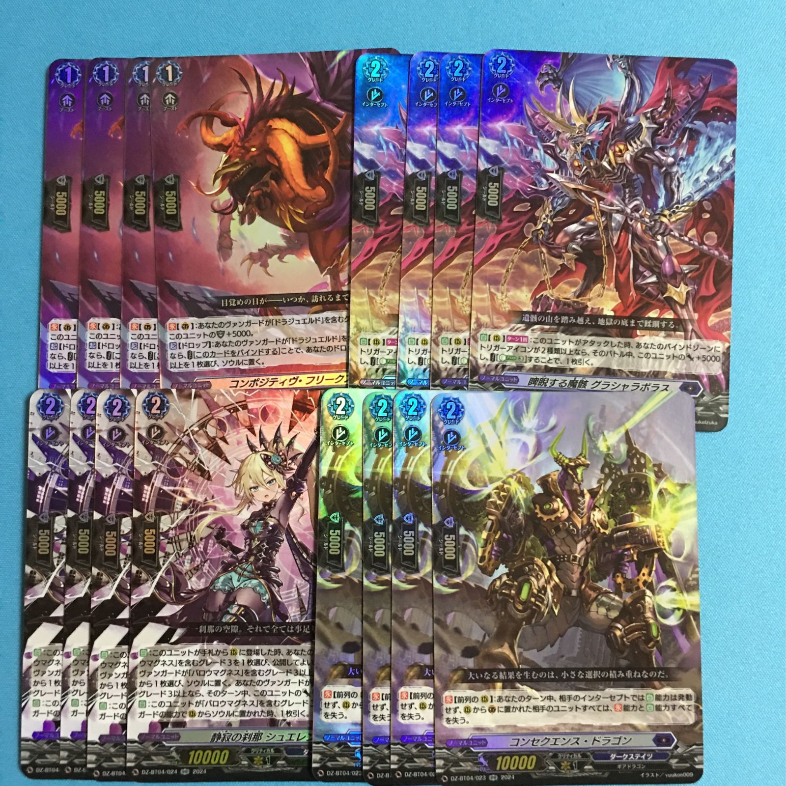 ヴァンガード RR ダークステイツ コンセクエンス・ドラゴン 宿命決戦