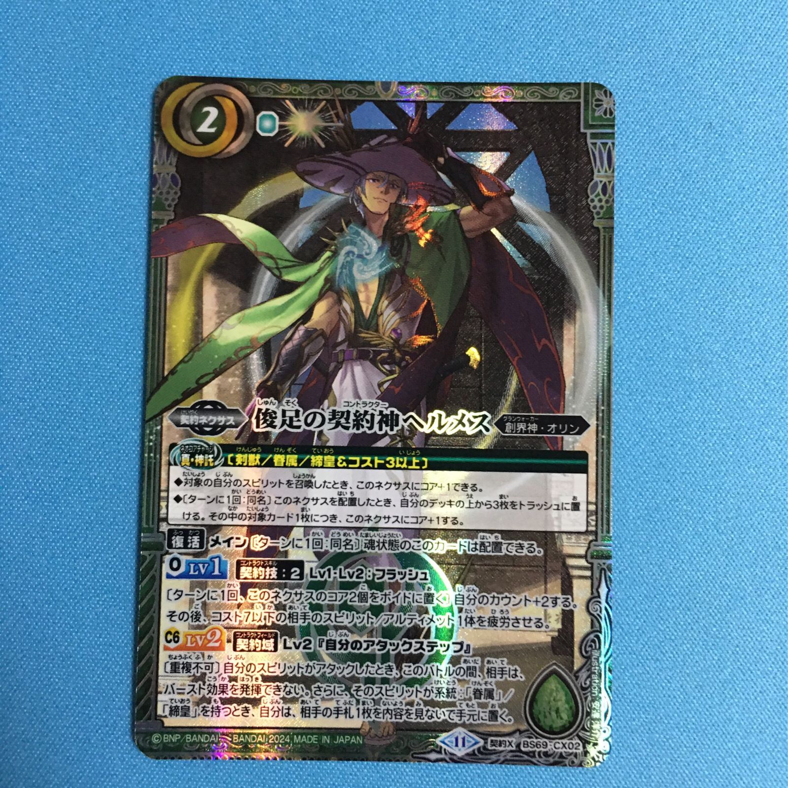 バトルスピリッツ 原初の襲来 ヘルメス BS69 バトスピ - メルカリ