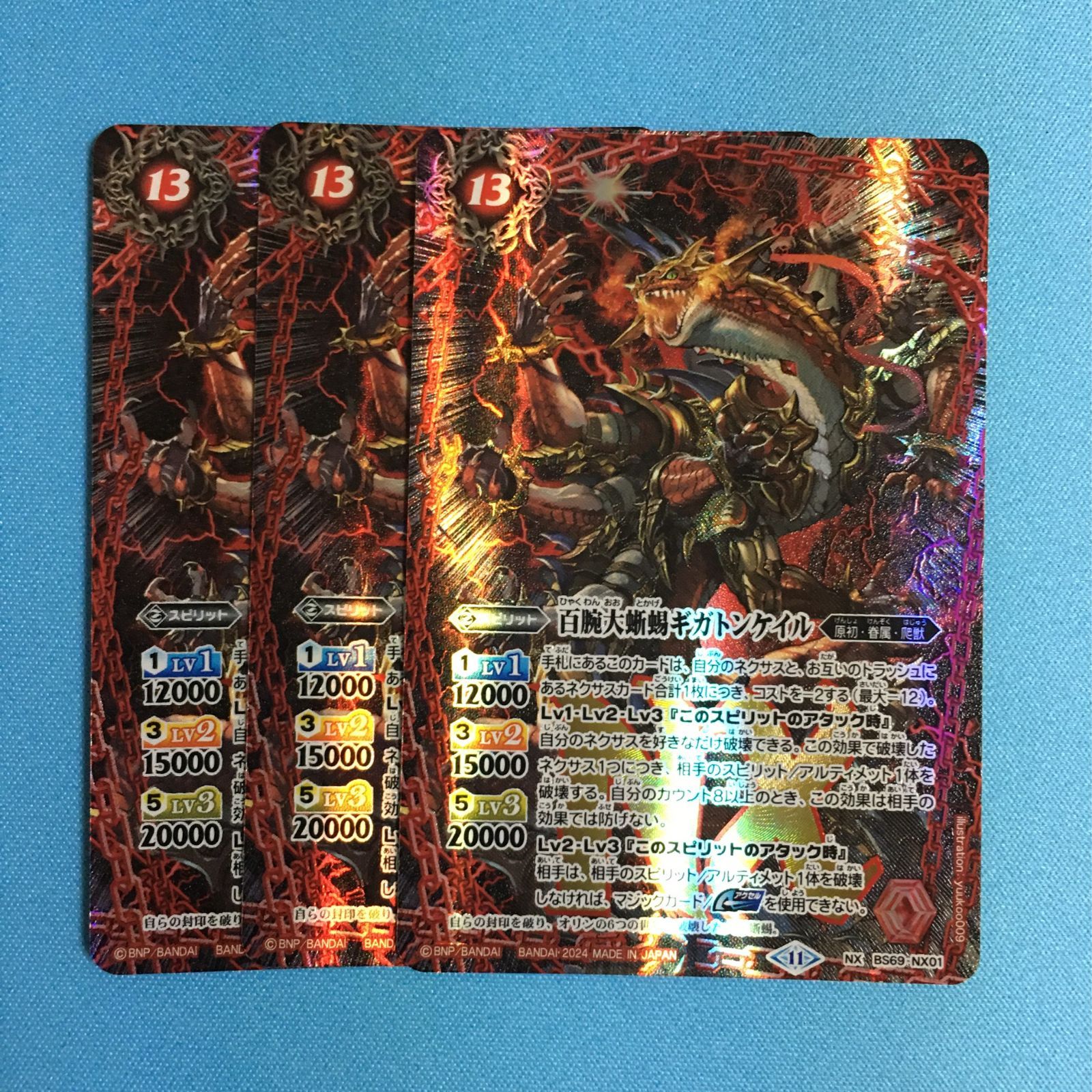 バトルスピリッツ 原初の襲来 NX 百腕大蜥蜴 ギガトンケイル BS69