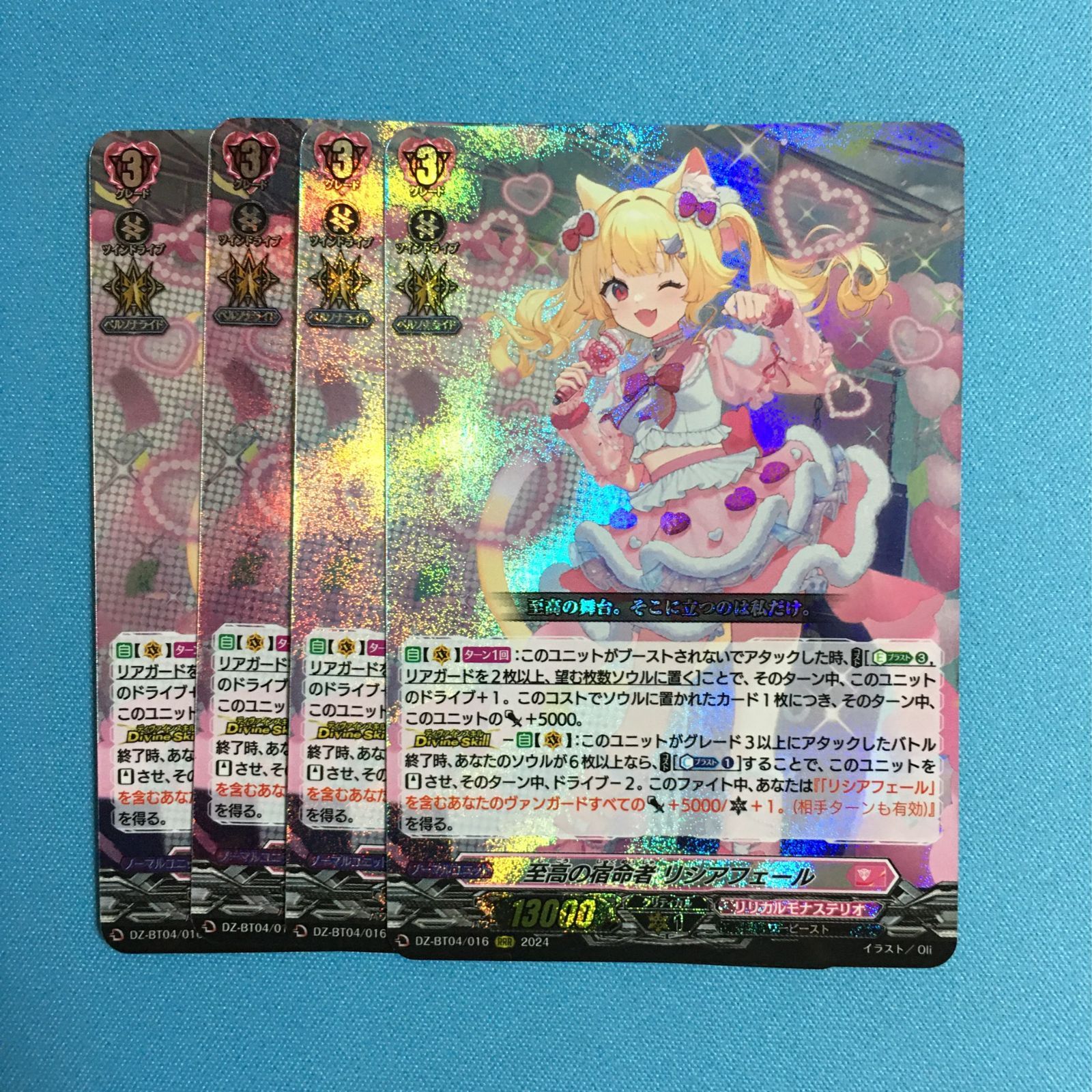 ヴァンガード RRR 至高の宿命者 リシアフェール 宿命決戦 カード