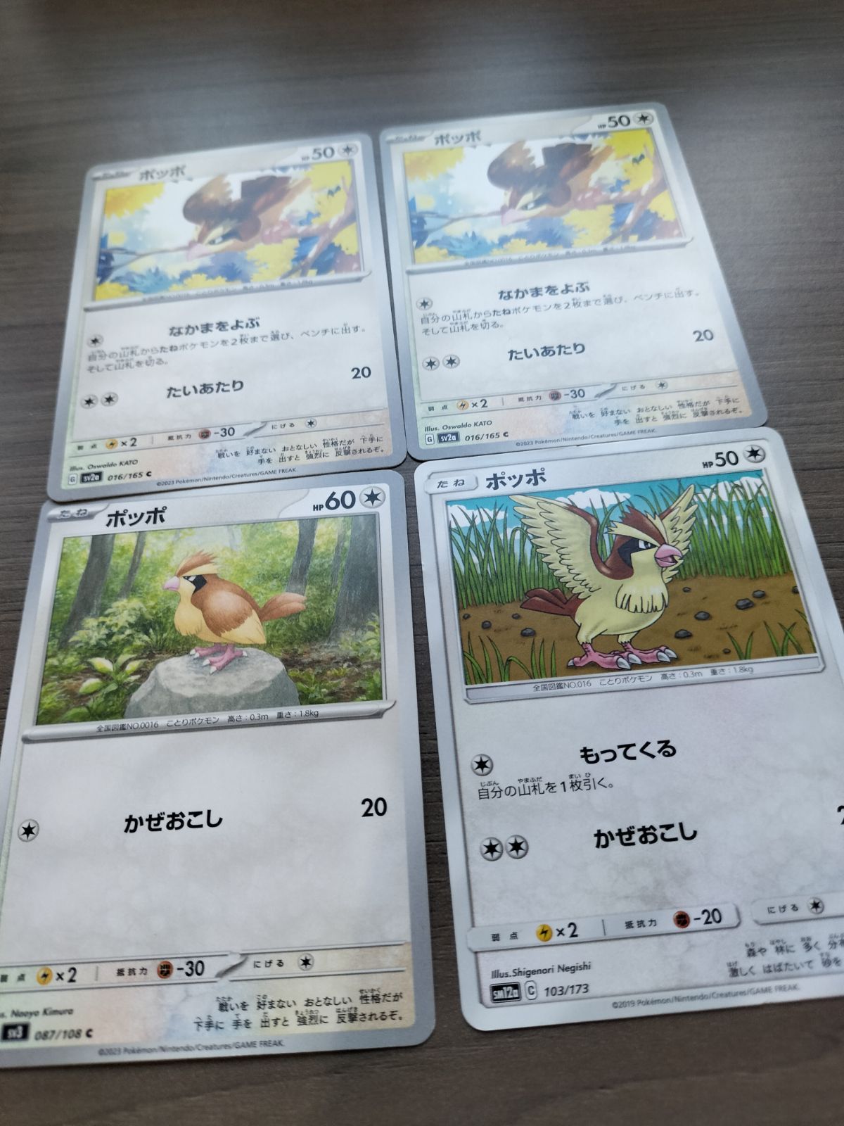 ポケモンカード ポッポ まとめ処分 K−11 - メルカリ