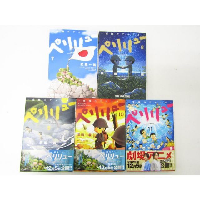 ペリリュー 楽園のゲルニカ 1～11巻 全巻セット コミック 本☆BK447