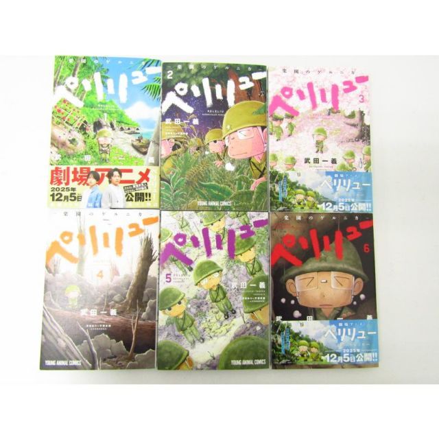 ペリリュー 楽園のゲルニカ 1～11巻 全巻セット コミック 本☆BK447