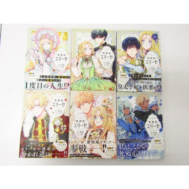 外科医エリーゼ 1～14巻 全巻セット コミック 本☆BK448 - メルカリ