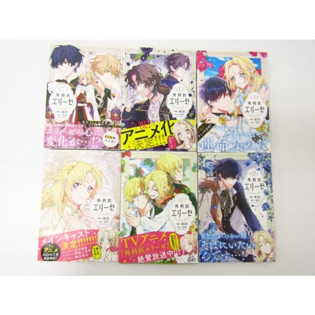 外科医エリーゼ 1～14巻 全巻セット コミック 本☆BK448 - メルカリ