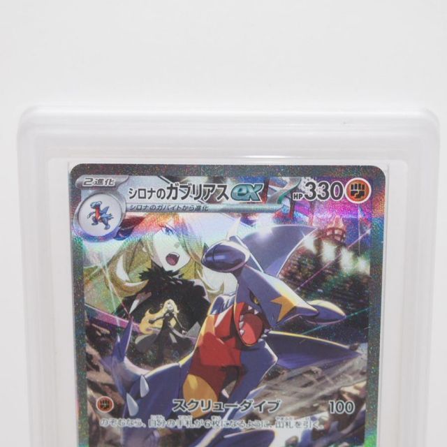 ARS10】ポケモンカードゲーム シロナのガブリアス SV9a I 087/063 SAR