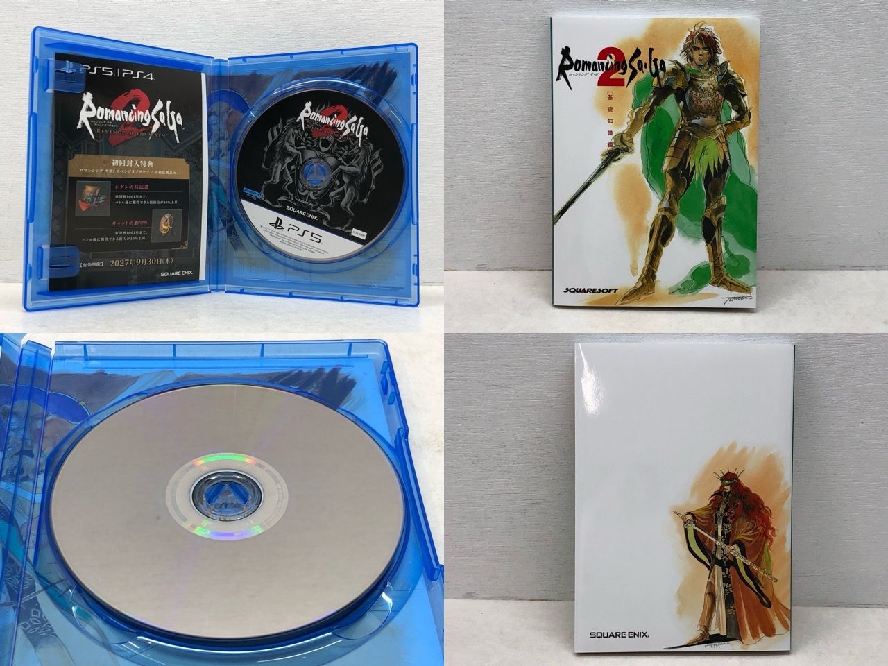 PS5 ロマンシング サガ2 リベンジオブザセブン コレクターズ