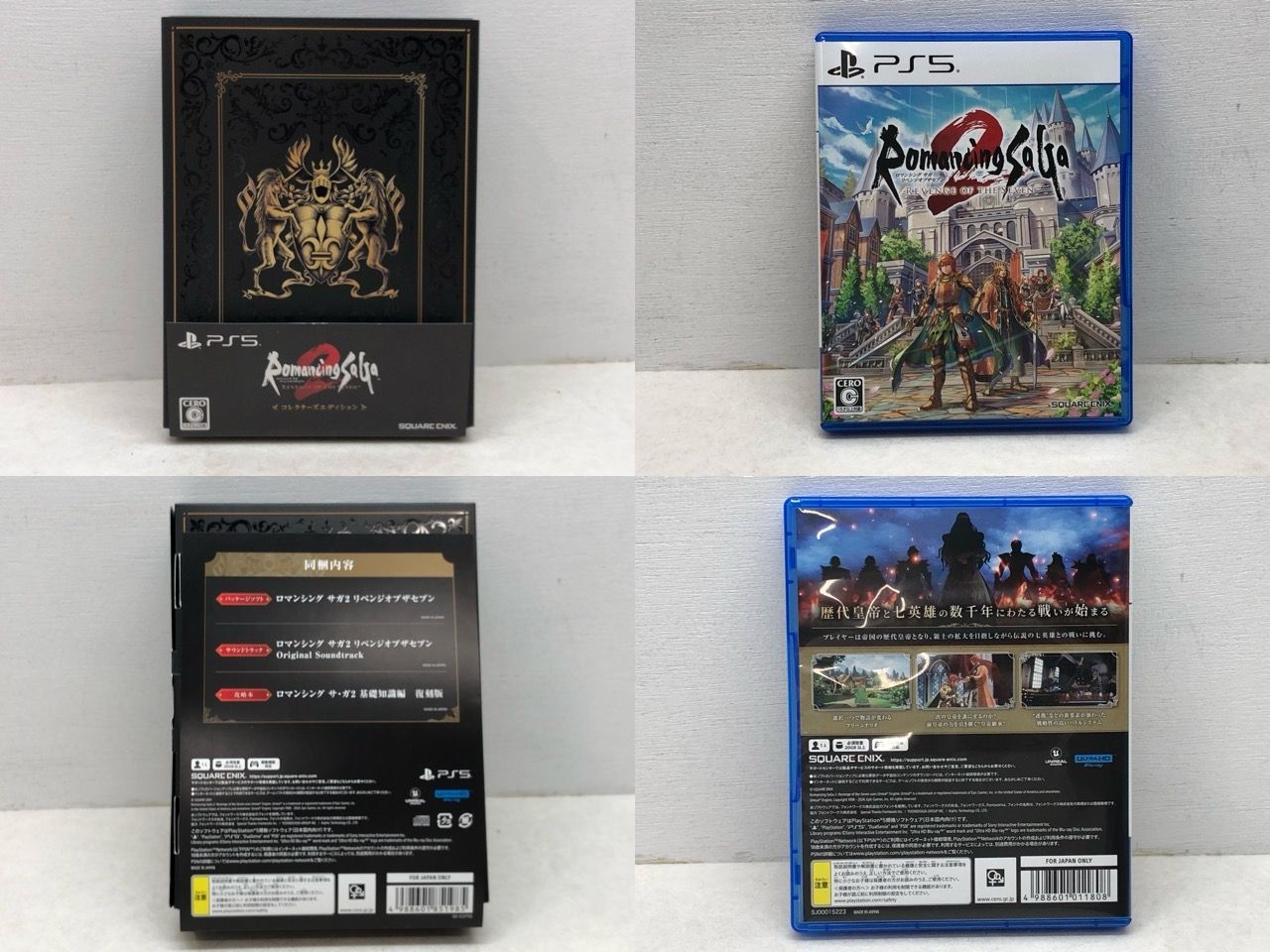 PS5 ロマンシング サガ2 リベンジオブザセブン コレクターズ