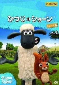 中古】 ひつじのショーン シリーズ6 vol.1 [レンタル落ち] [DVD