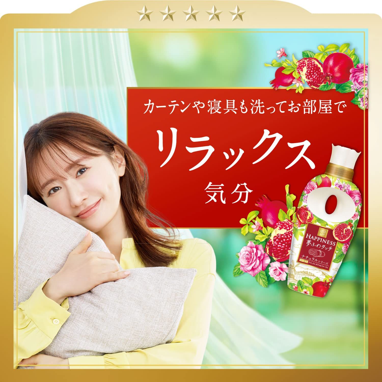 レノアハピネス 夢ふわタッチ