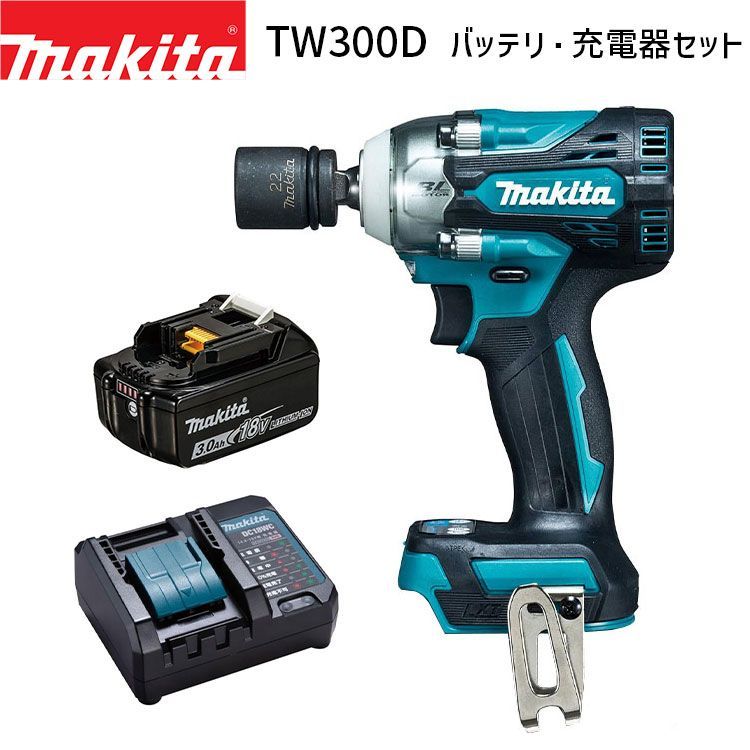 マキタ 充電式 インパクトレンチ TW 300 DZ 18 V 3.0 Ah バッテリ 充電器 付属 makita DIY コードレス 工具 電動 電動工具 プロ