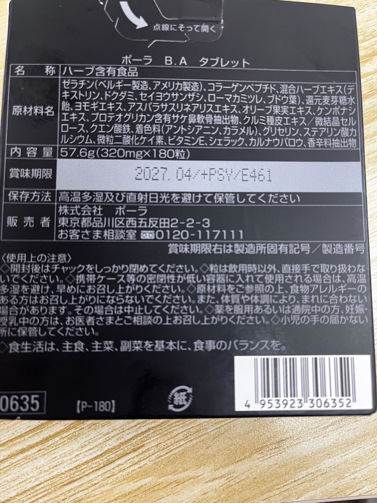 POLA BA タブレット 180粒