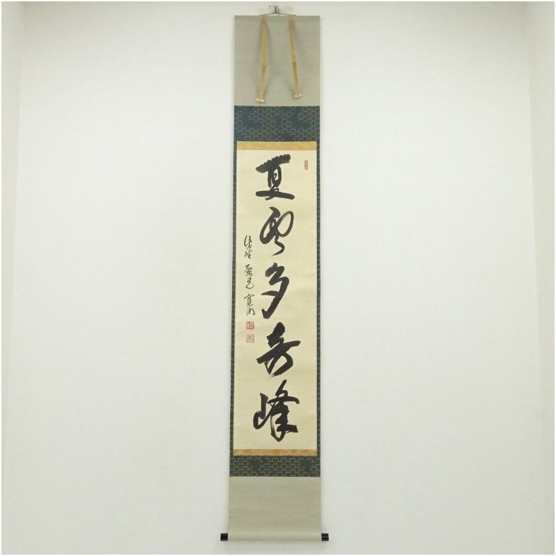 大徳寺 小野澤寛海筆 夏雲多奇峰 一行書 肉筆紙本掛軸 共箱 掛け軸 床の間 書 おしゃれ 絵画 表具 芸術 茶道 年中掛け インテリア 茶掛 掛物 和室 夏