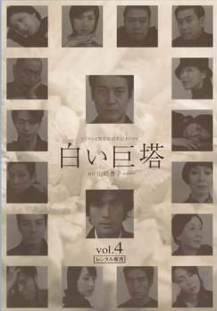 中古】 白い巨塔 4 [レンタル落ち] [DVD] - メルカリ