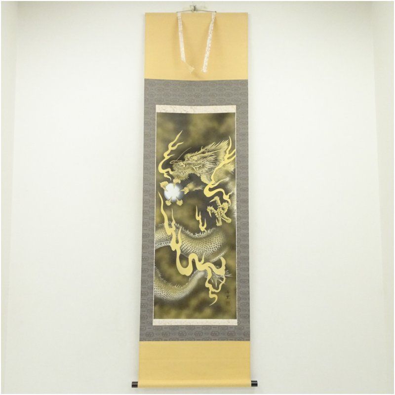 西村千里筆 吉祥黄金龍帝図 肉筆絹本掛軸（共箱） 掛け軸 床の間 書