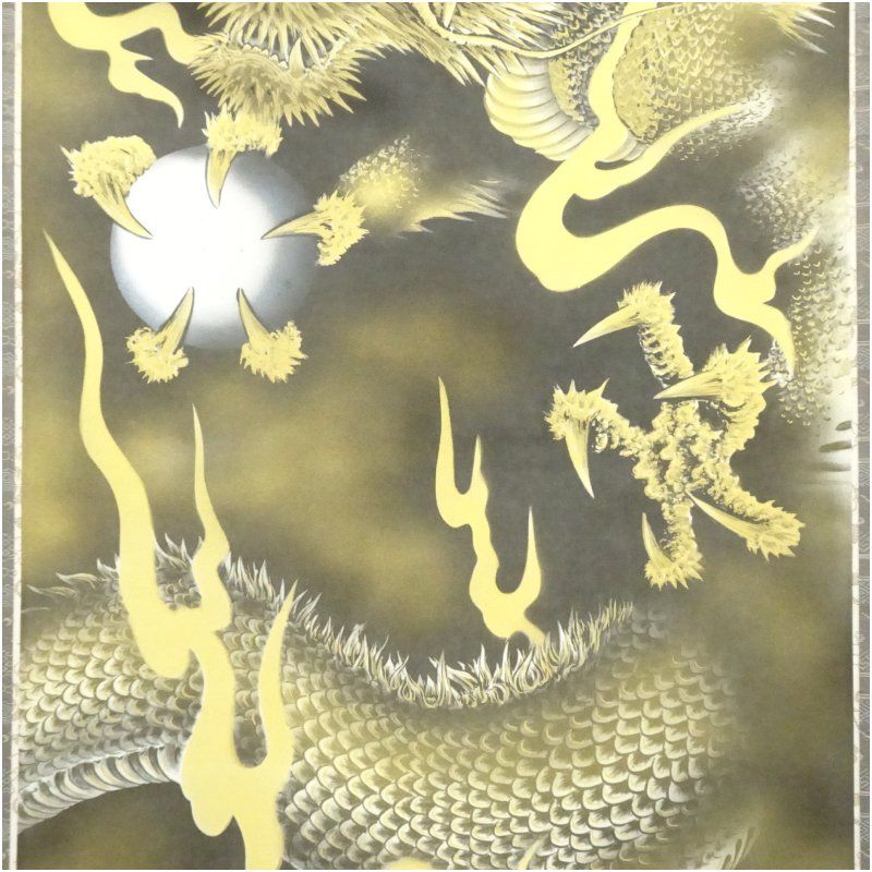 西村千里筆 吉祥黄金龍帝図 肉筆絹本掛軸（共箱） 掛け軸 床の間 書