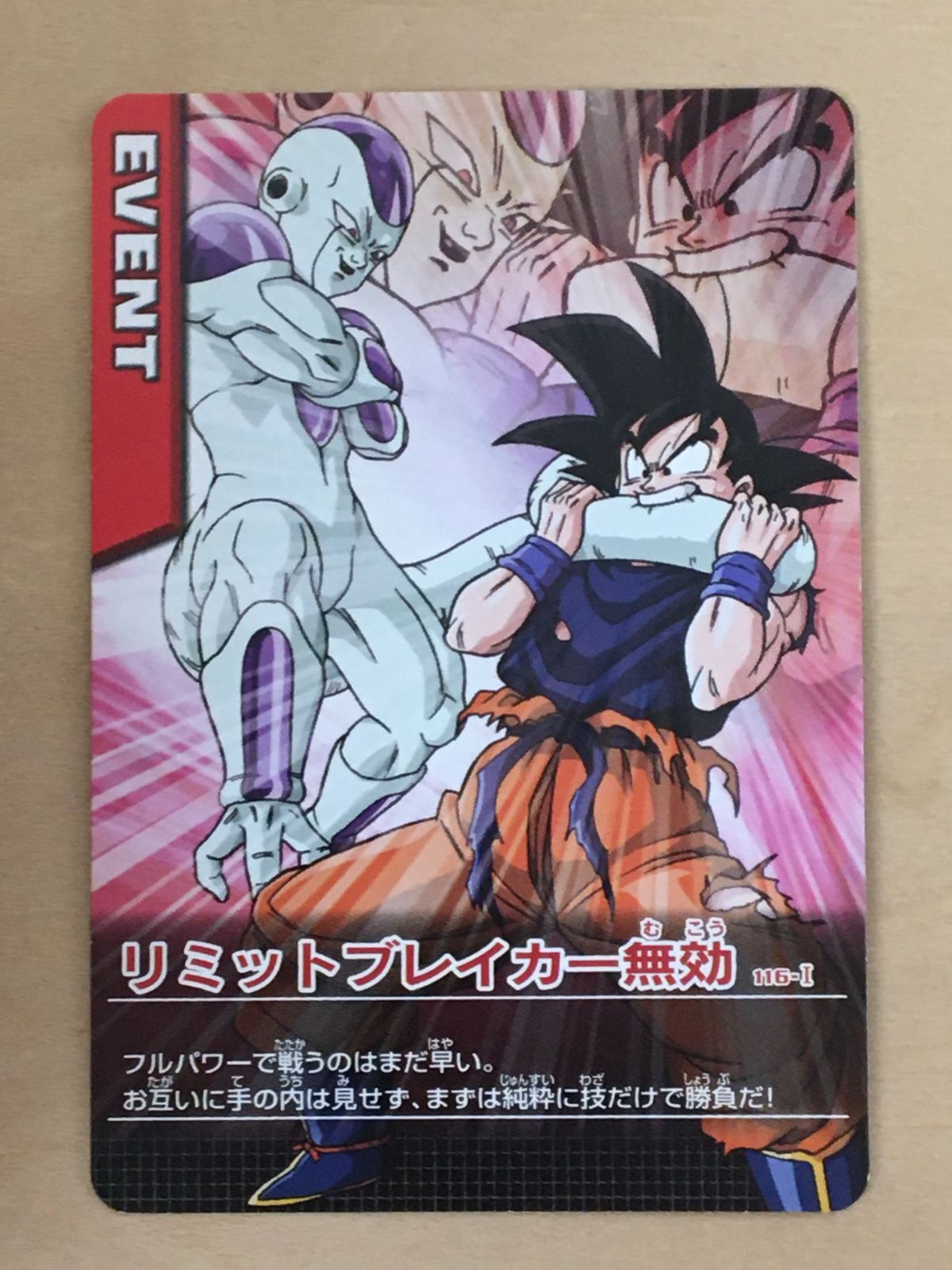ドラゴンボールデータカードダス】リミットブレイカー無効【116-I