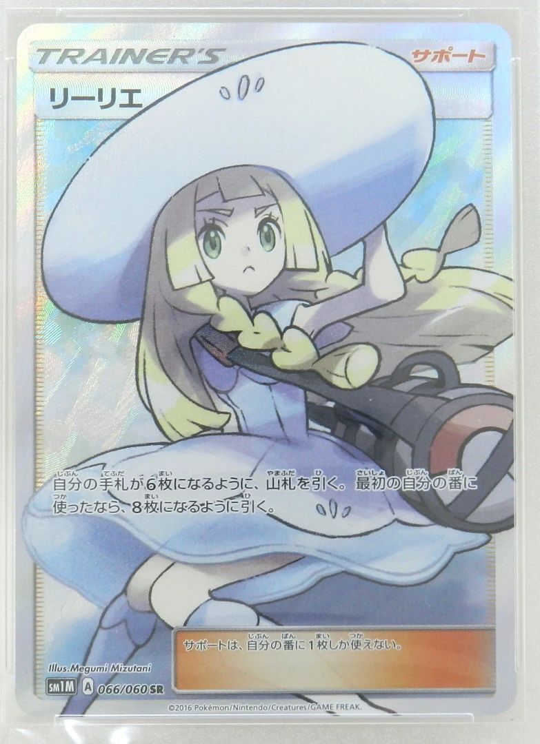 併売中/PSA10】 帽子リーリエ SR SM1M ポケモンカードゲーム 中古/美品