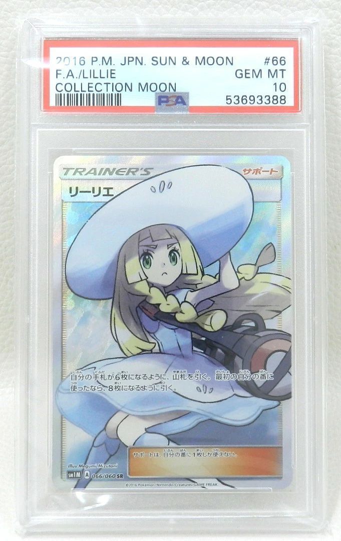 併売中/PSA10】 帽子リーリエ SR SM1M ポケモンカードゲーム 中古/美品