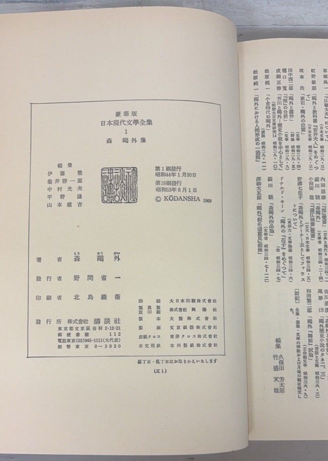 豪華版 日本現代文学全集 全38巻セット 講談社 CK03-14 - メルカリ