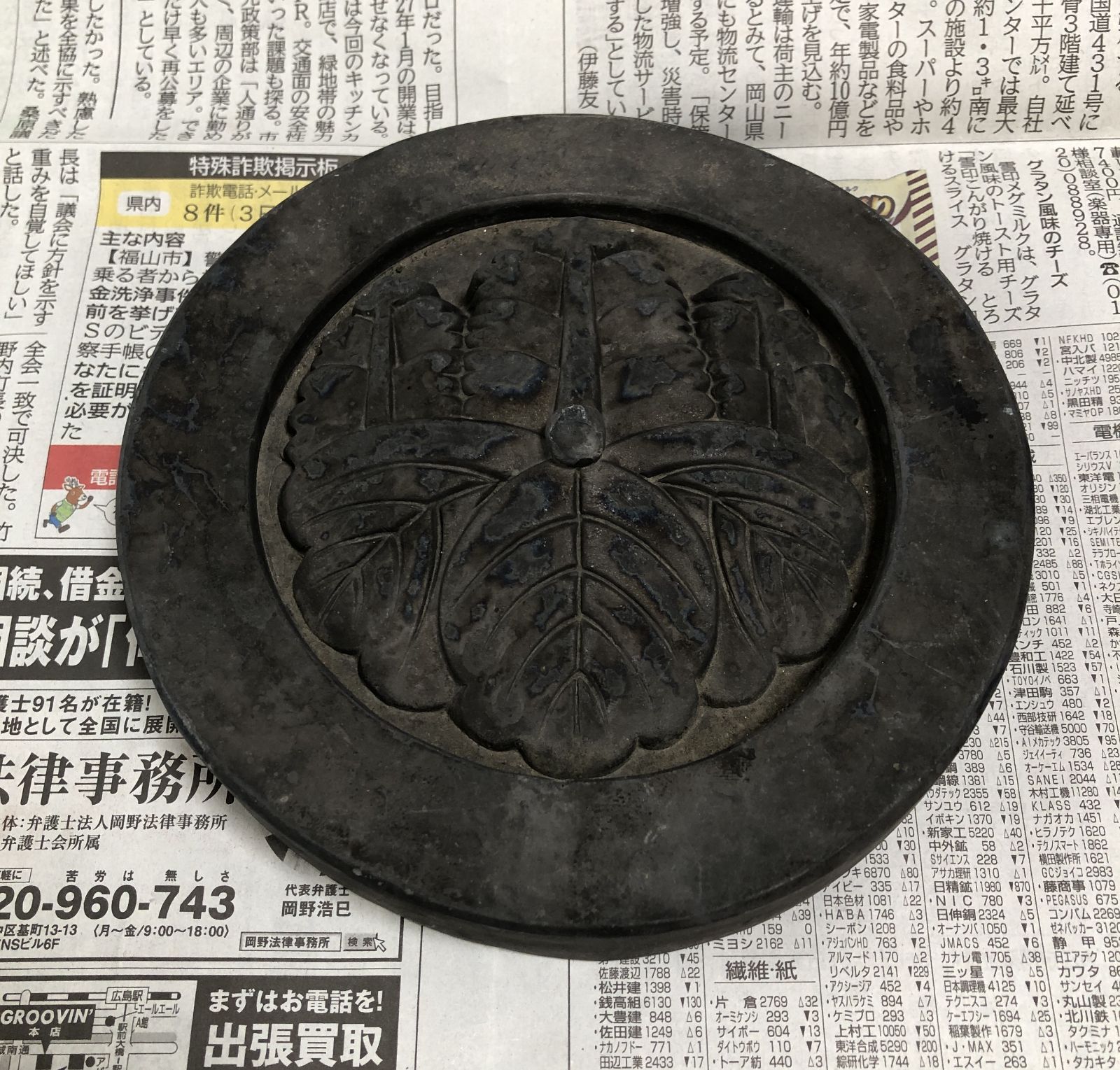 絵画 （11） 三つ柏 家紋 模様瓦 インテリア 和風 工芸品 装飾品 #1017