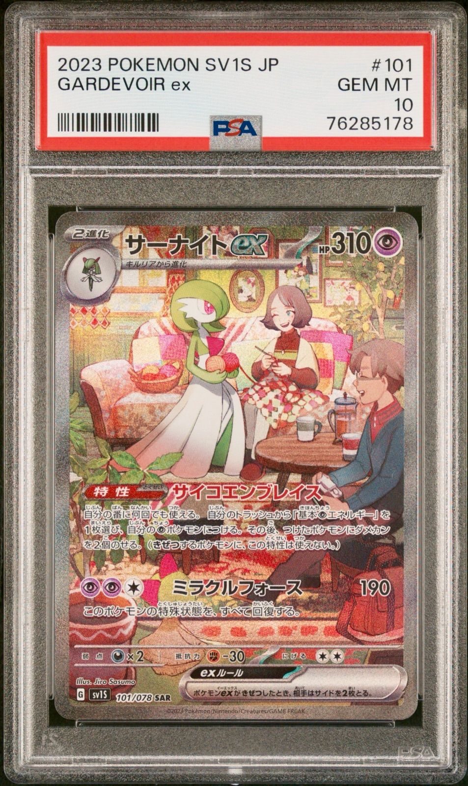 サーナイト 101 SAR ポケモンカード PSA10 - メルカリ