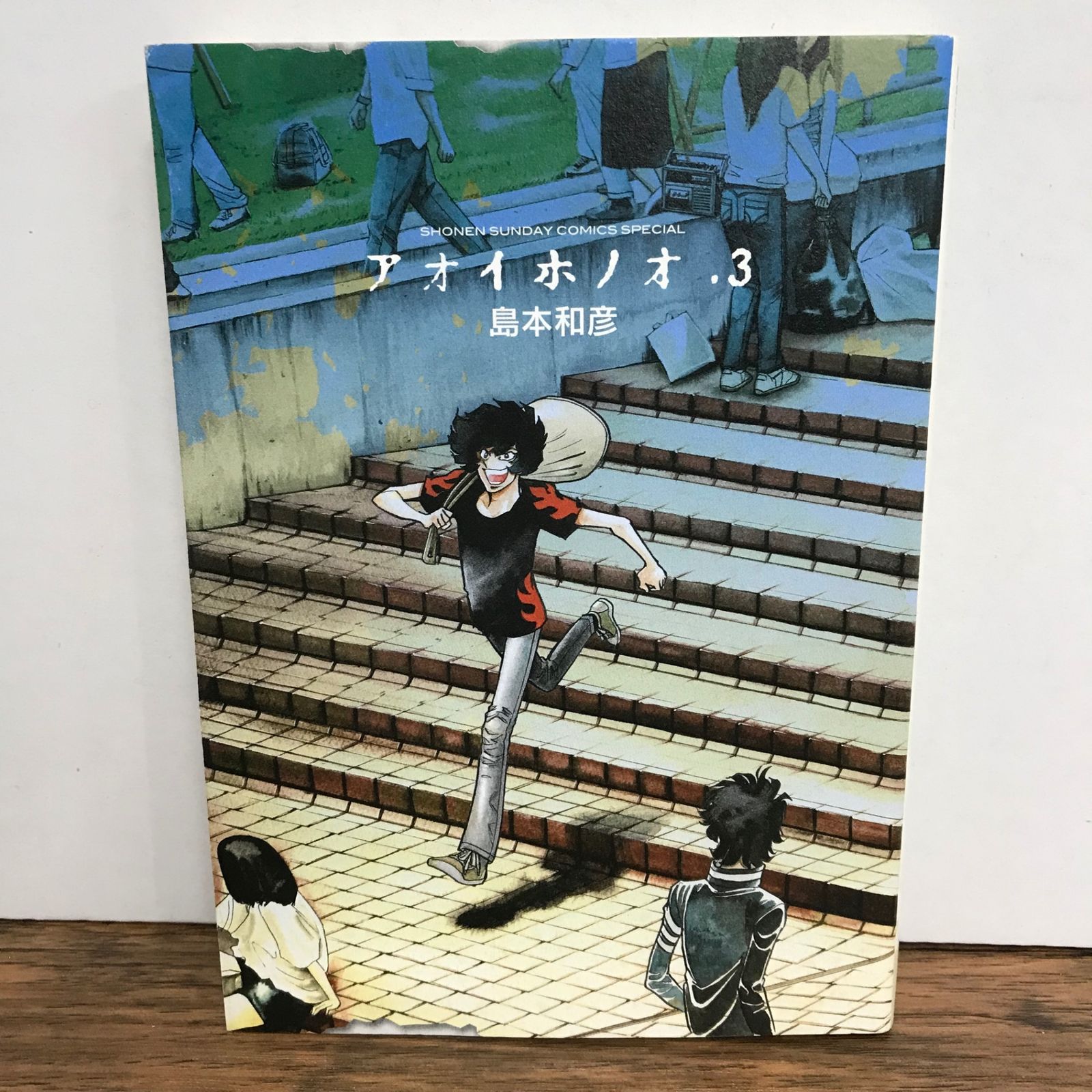 アオイホノオ 3巻/島本和彦/GF-0225052482-YP/GF09541 - メルカリ