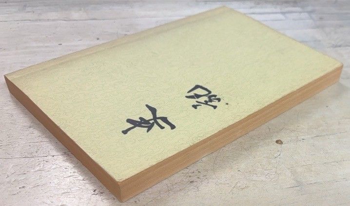 平装 二十四史 全241冊揃セット 人名索引15冊付 中華書局 DH 1-18