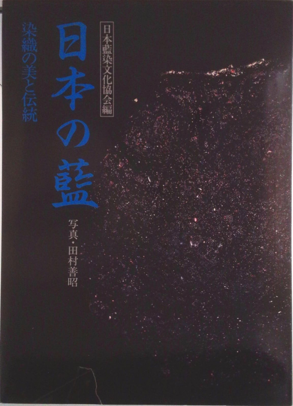 非常に良い 日本の地質 (岩波地球科学選書) 四季の地球科学――
