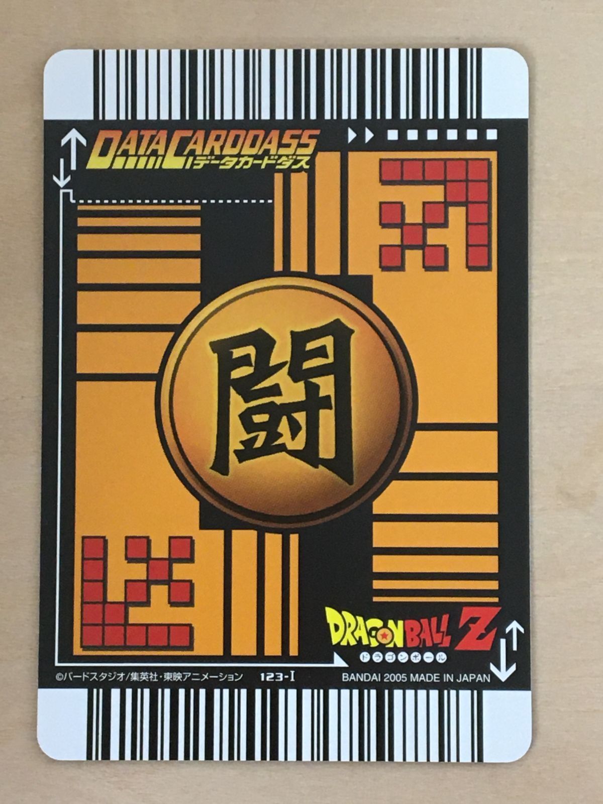 ドラゴンボールデータカードダス】人造人間16号【123-I】 - メルカリ