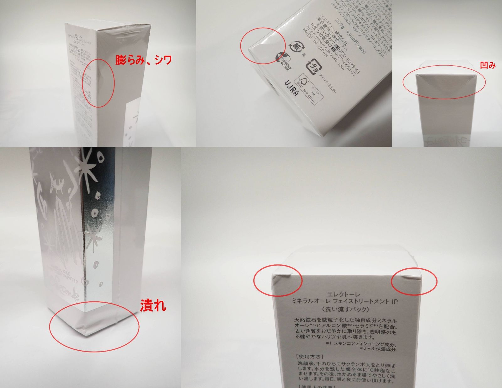 エレクトーレ ミネラルオーレ フェイストリートメント IP 洗い流す