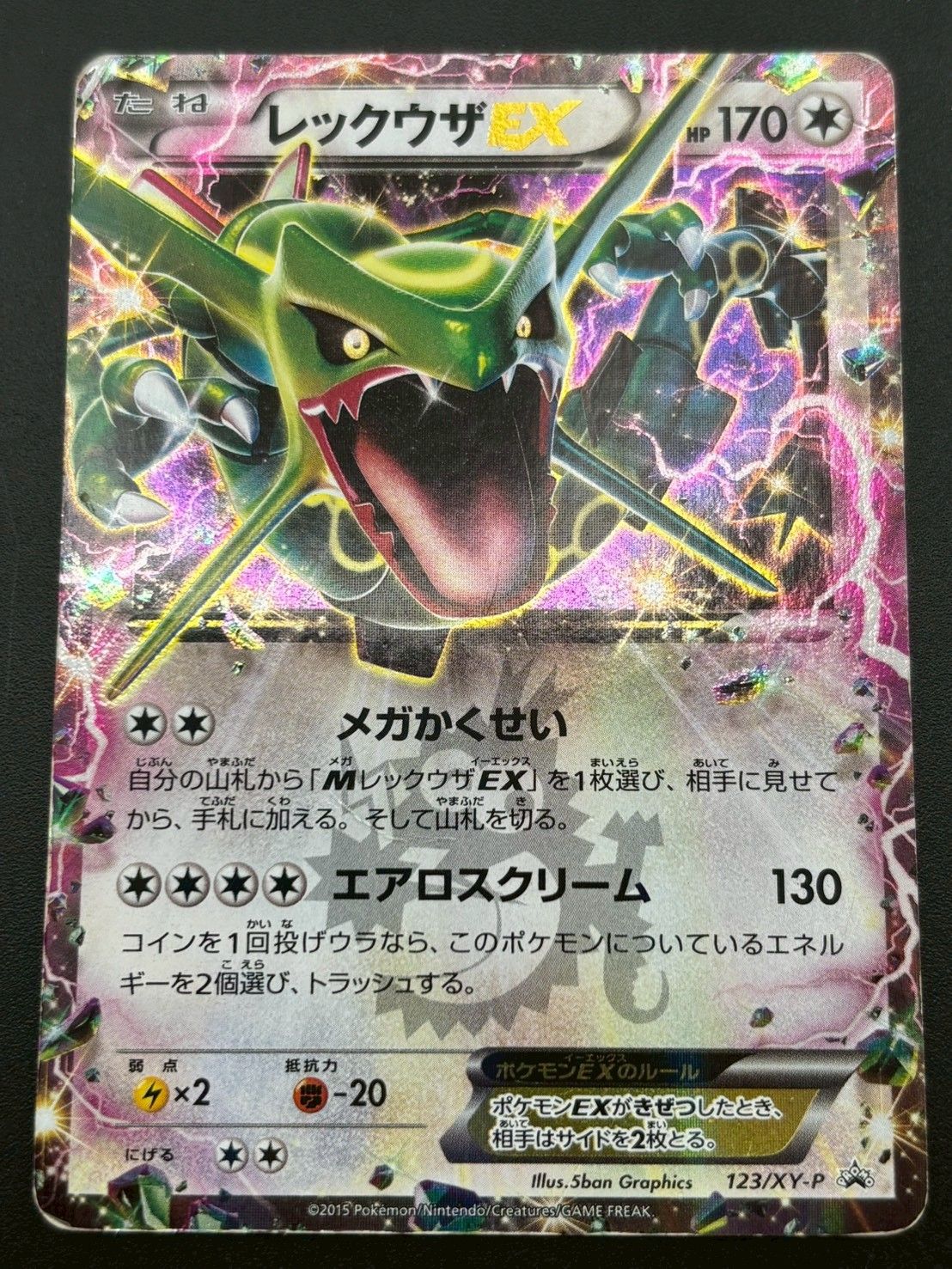 中古品】レックウザEX 123/XY-P R XYシリーズ プロモーション ポケモン