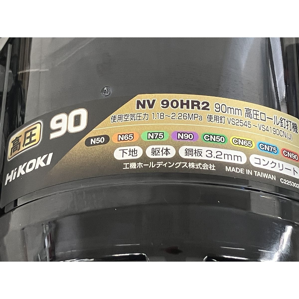 HiKOKI NV 90 HR 2 高圧ロール釘打機 mm 電動工具 エア工具