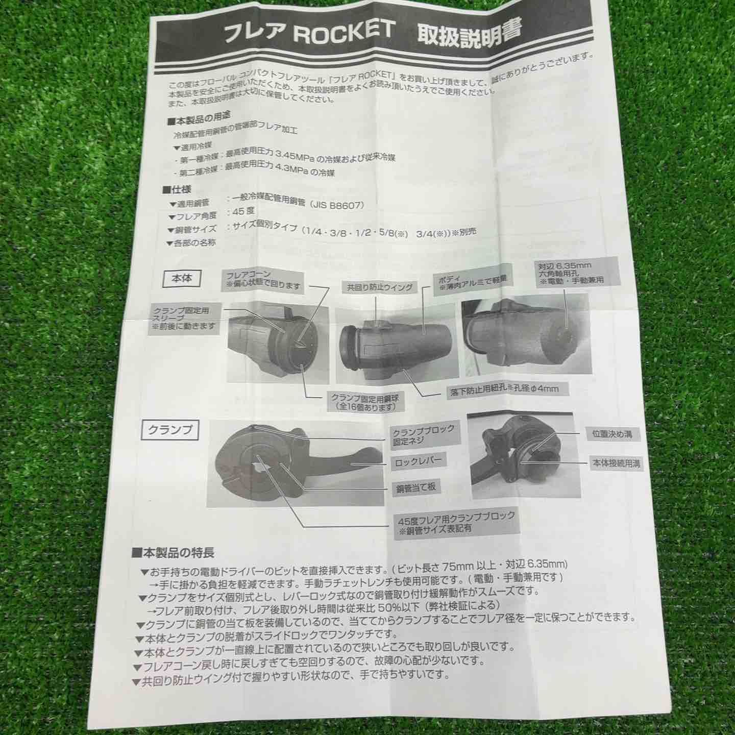 ツール ROCKET