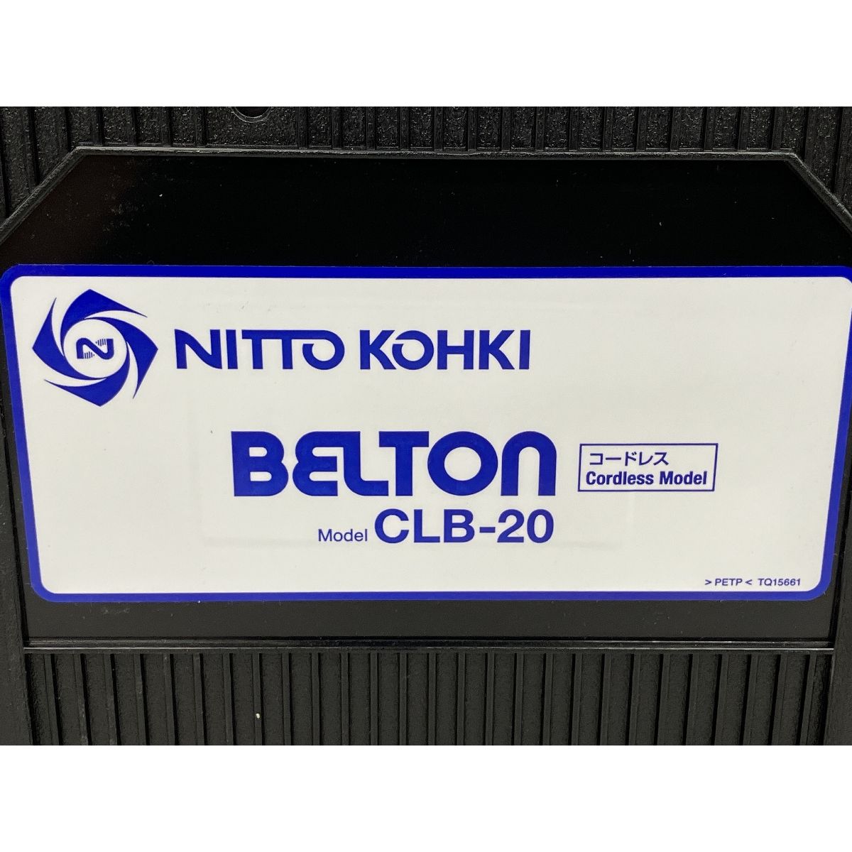 日東工器 Nitto Kohki CLB-20 コードレスベルトサンダ ベルトサンダ