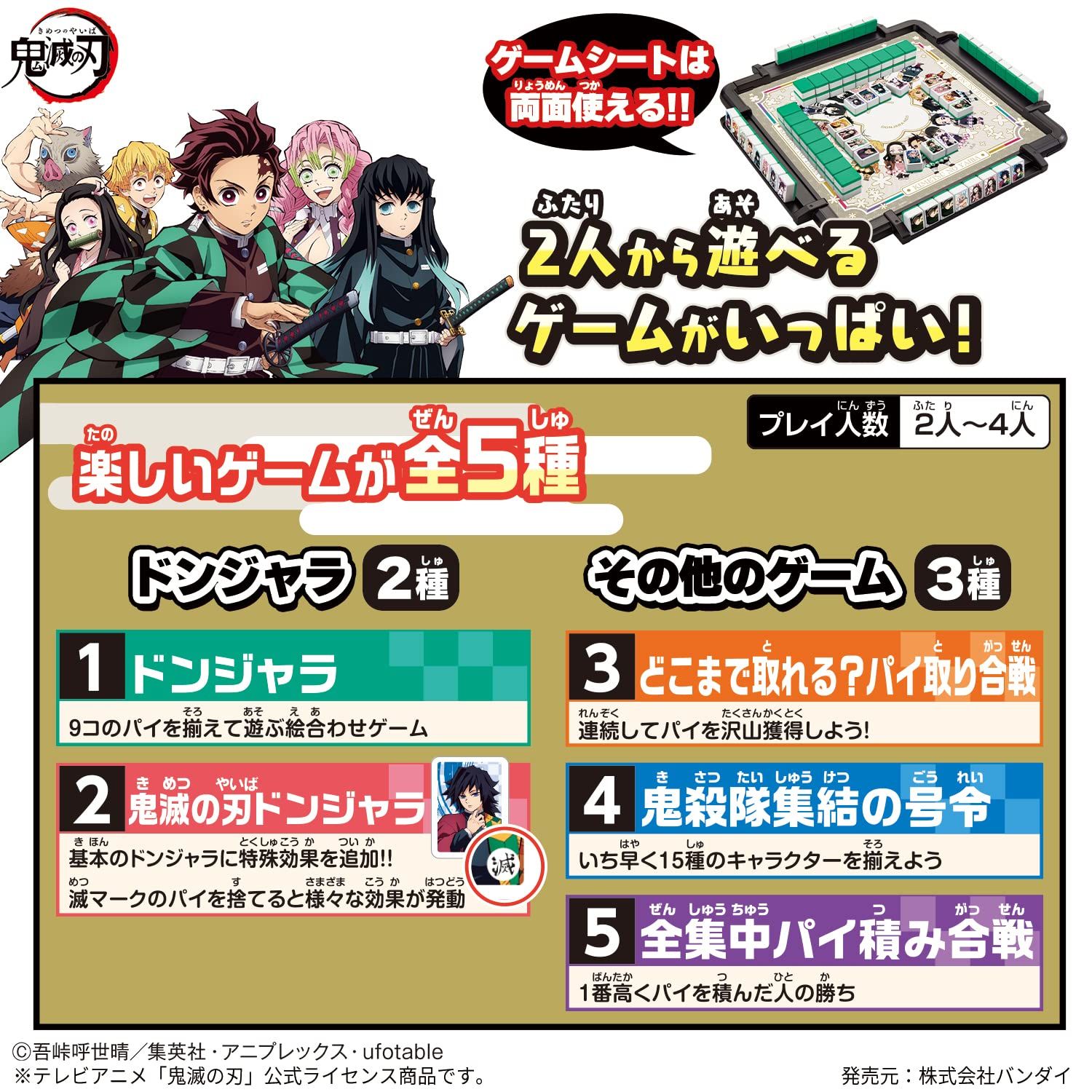  BANDAI ドンジャラNEO 鬼滅の刃 その他 その他