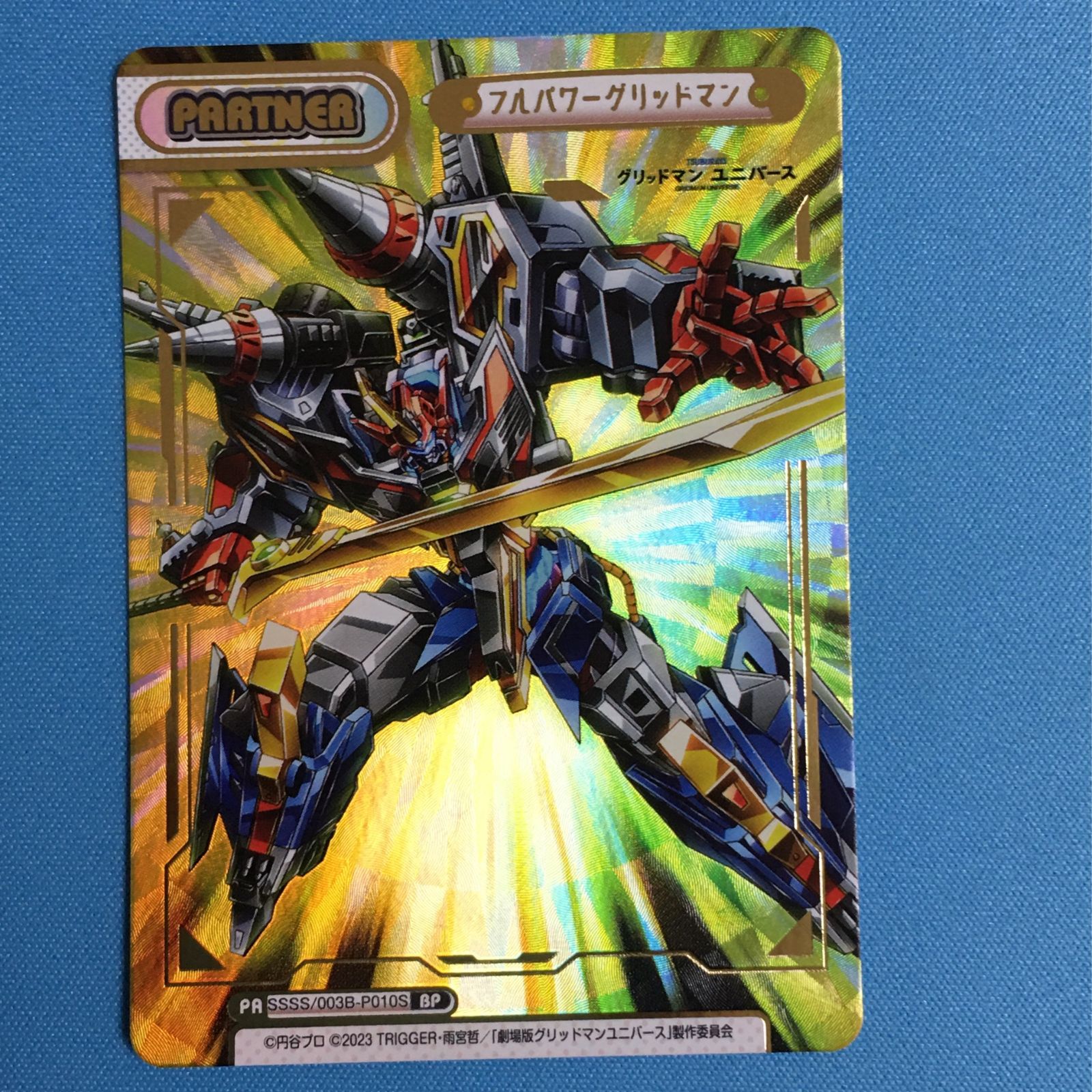 Reバース グリッドマン BP フルパワーグリッドマン ユニバース Reバース グリッドマン BP フルパワーグリッドマン ユニバース