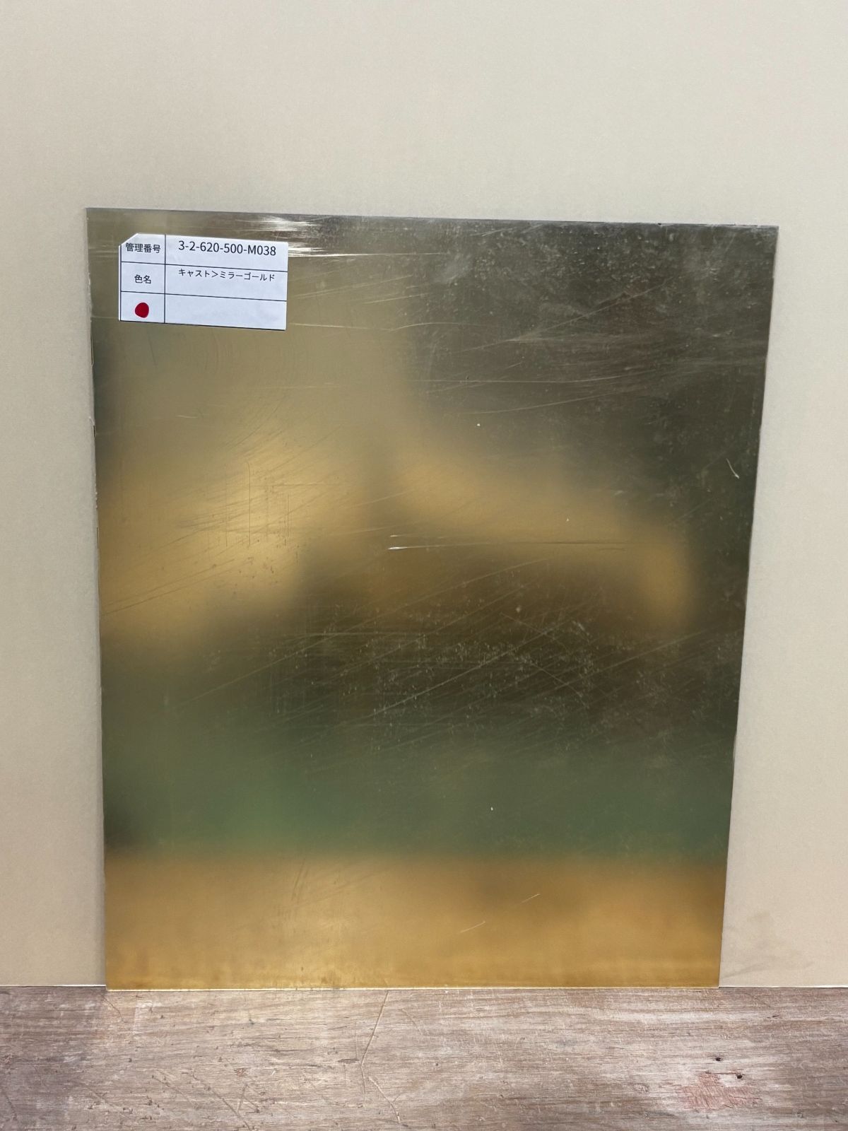 三菱ケミカル ゴールドミラーM 038 610ｘ490 2ｍｍ厚 アクリル板