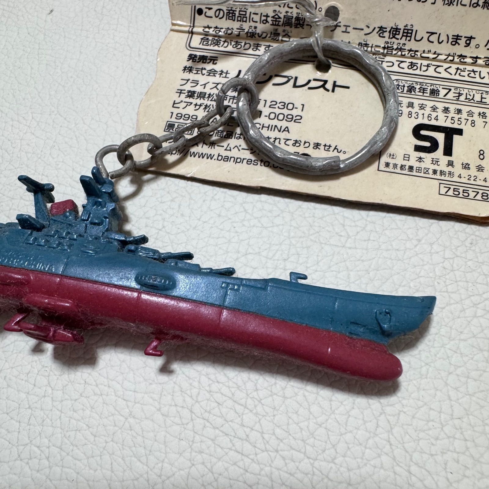 宇宙戦艦ヤマト フィギュアキーホルダー 未使用品 - メルカリ