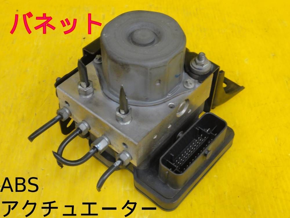 ☆平成27年車 ニッサン M20 改 バネット ABSアクチュエーター 純正 動作OK☆F31025