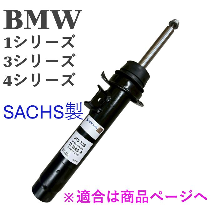 BMW 純正サスペンション 118I用美品 F20 F30 ショックアブソーバー