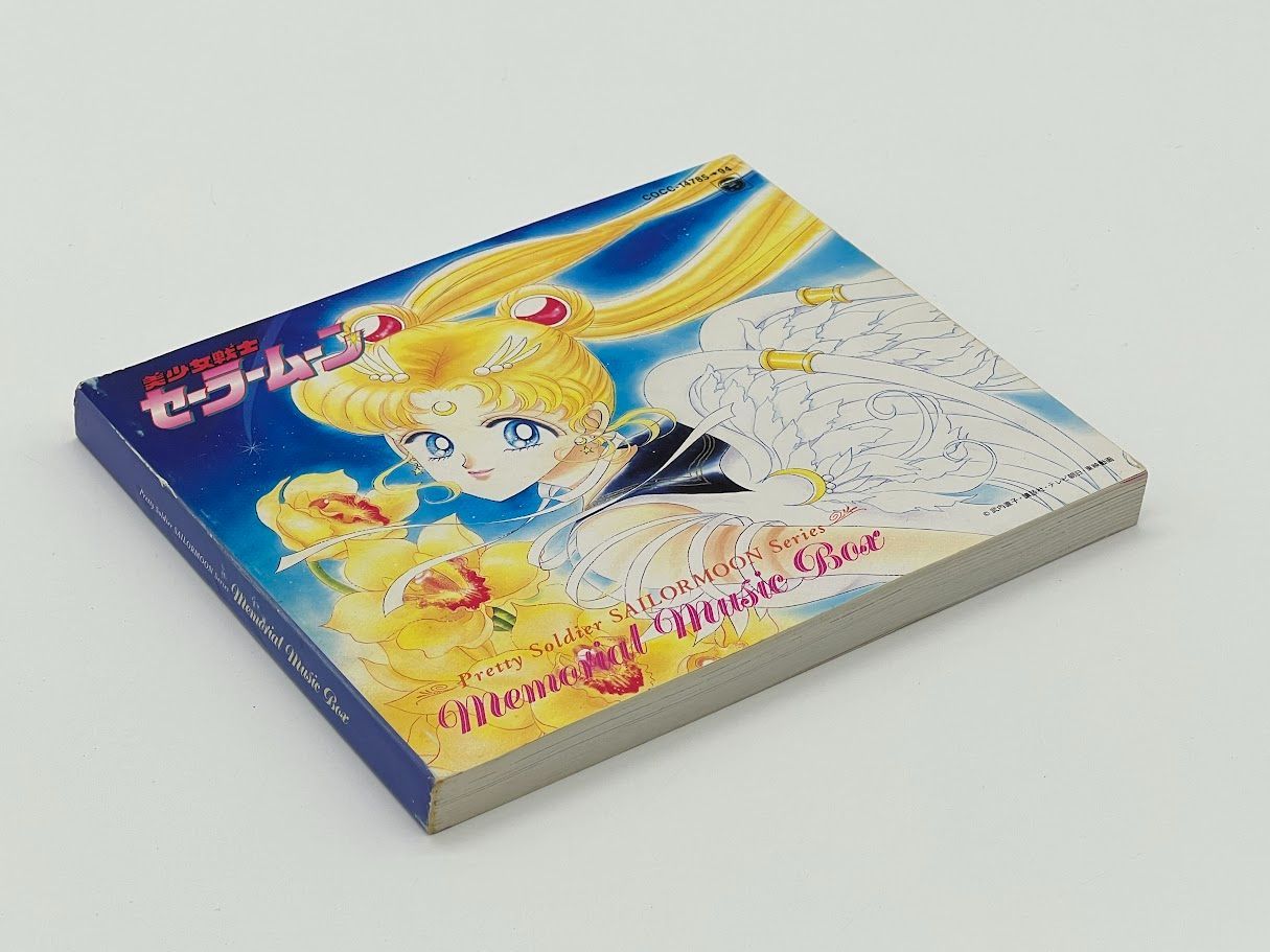 美少女戦士セーラームーン メモリアル・ミュージック・ボックス CD-BOX