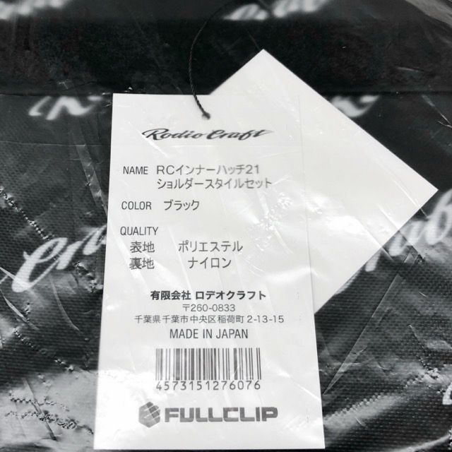 フリクリップ×ロデオクラフト RCインナーハッチ21