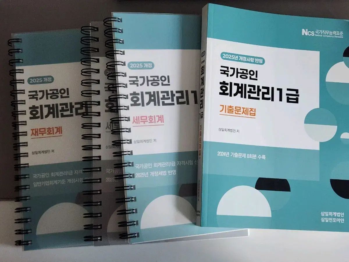 会計管理1級 販売 재무 スエード 既出 まとめ