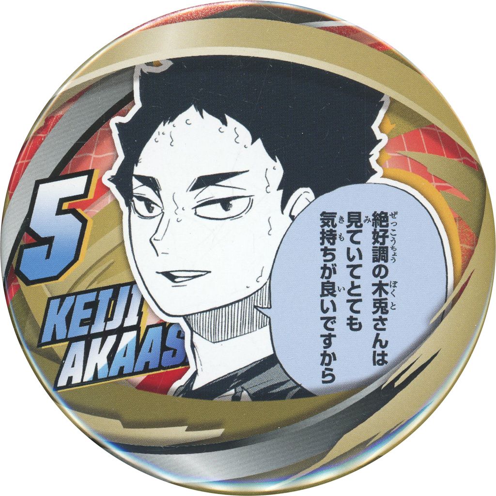 中古】バッジ・ピンズ 赤葦京治 「ハイキュー!! FAN PARK(ファンパーク